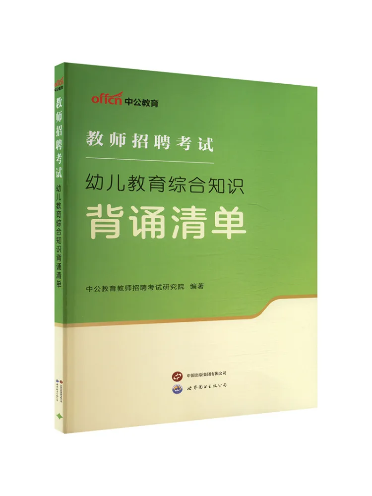 

Справочник-чеклист для подготовки к экзамену по комплексным знаниям по дошкольному образованию для кандидатов на вакансию учителя (Winshare)