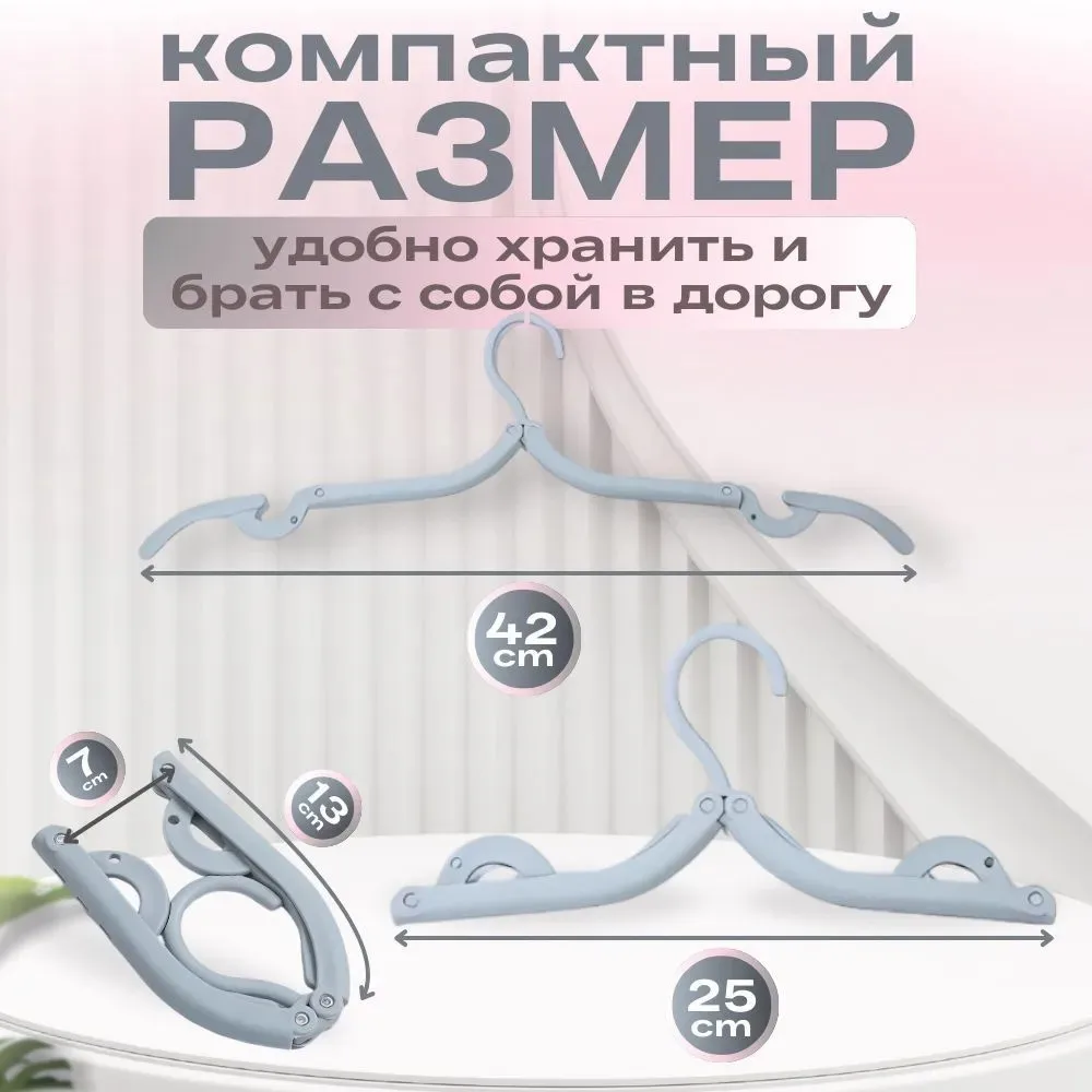 Multifunctional Plastic Foldable Clothes Hanger Portable Travel Hangers Creative Household Non-slip Space-Saving Clothes Hanger
