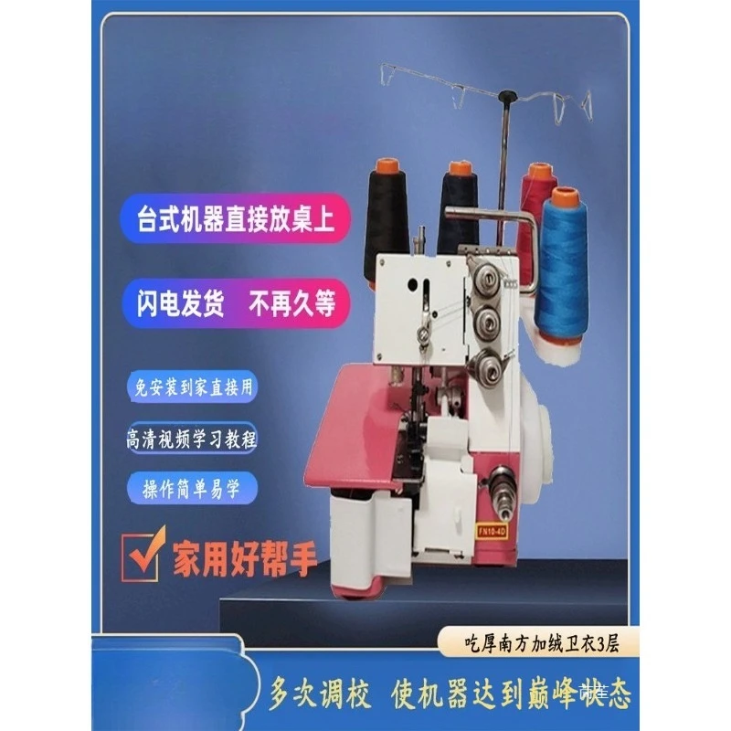 Small sewing household four-thread thick and thin all-round model