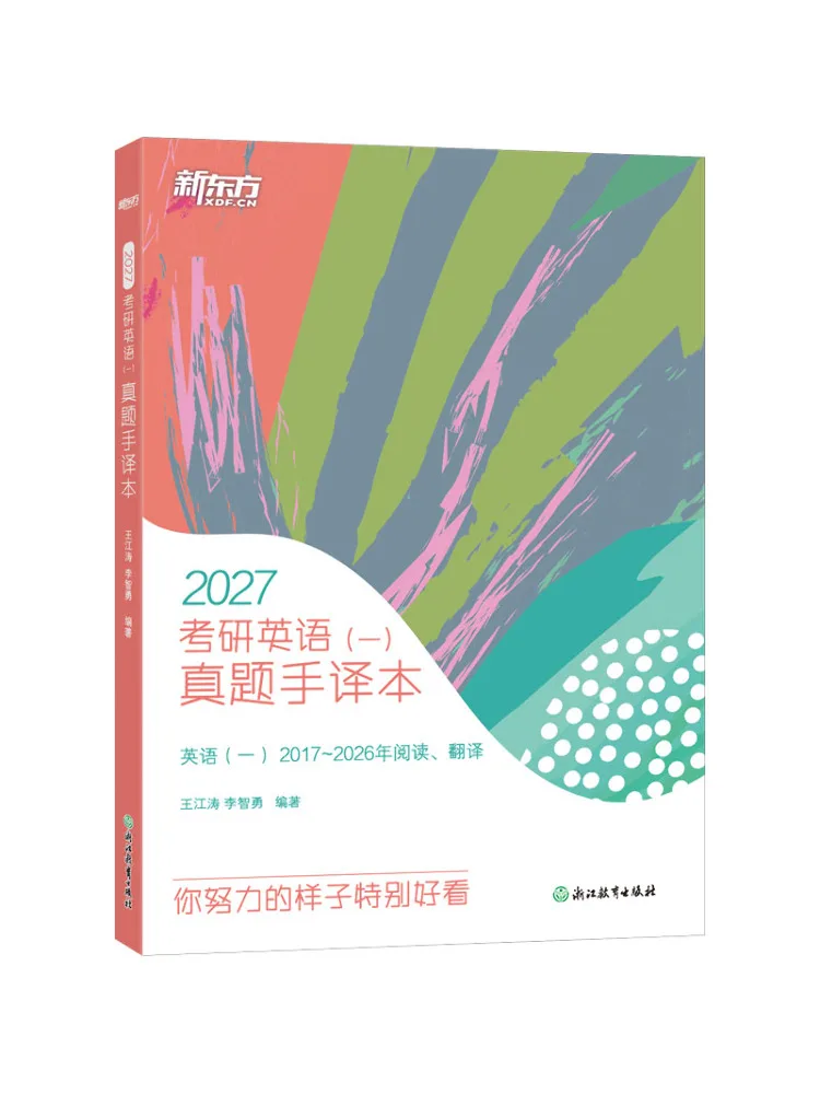 Book-Winshare New Oriental 27 Postgraduate Entrance Exam English 1 Authentic Exam Paper Translation