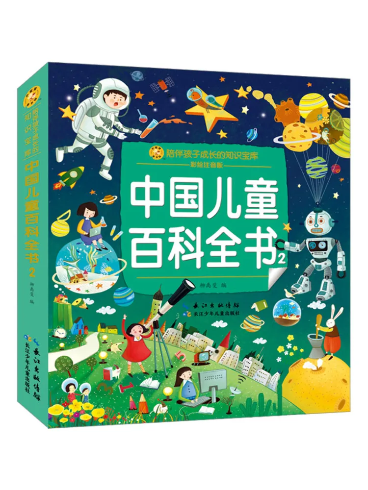 

Книга-Winshare, китайская детская энциклопедия, 2, цветное и фонетическое издание