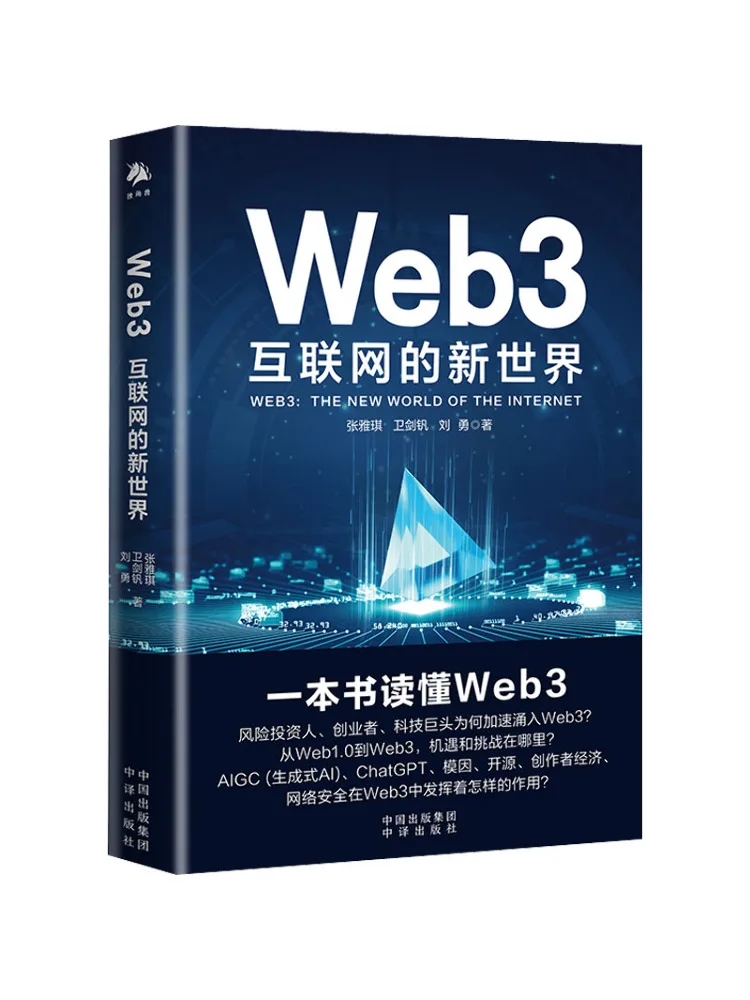 

Книга-Winshare Web3 Новый мир Интернета