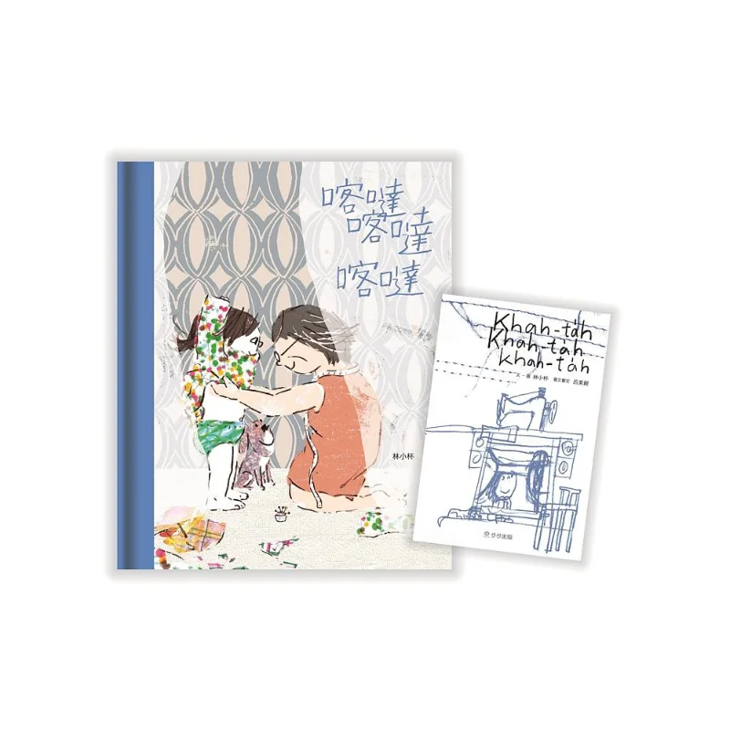 

Када Када Када Новое издание с тайваньским буклетом и QR-кодом для тайваньского чтения Lin Xiaobei Step By Step 9789579380744 Книга