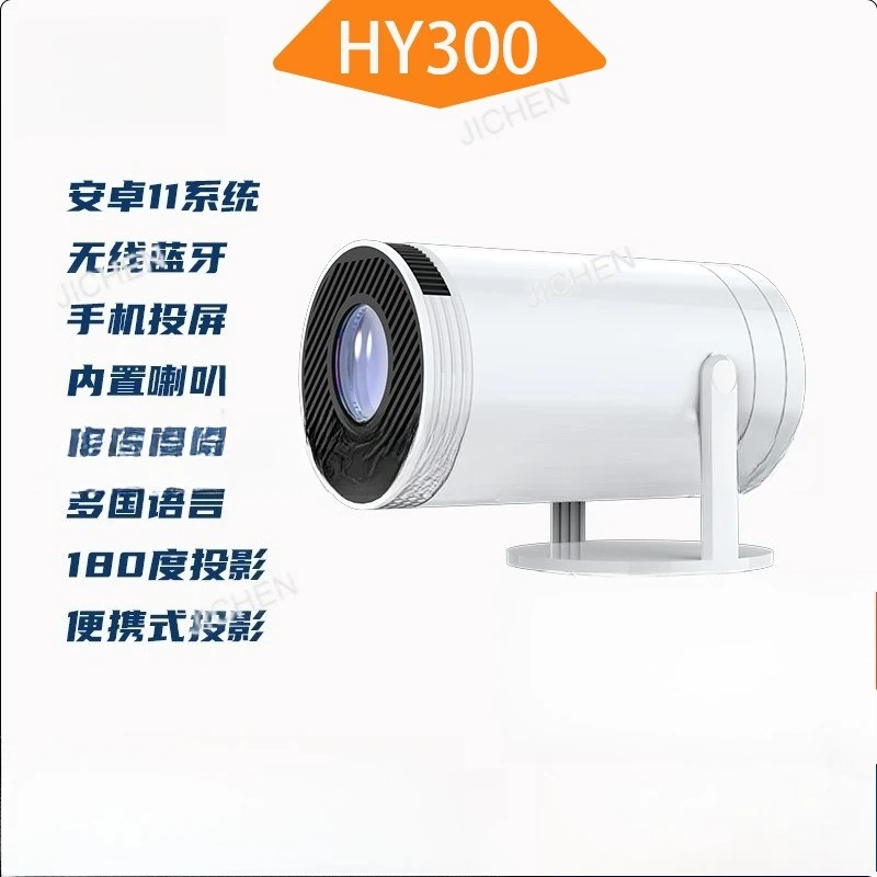 HY300 Projector Bar…