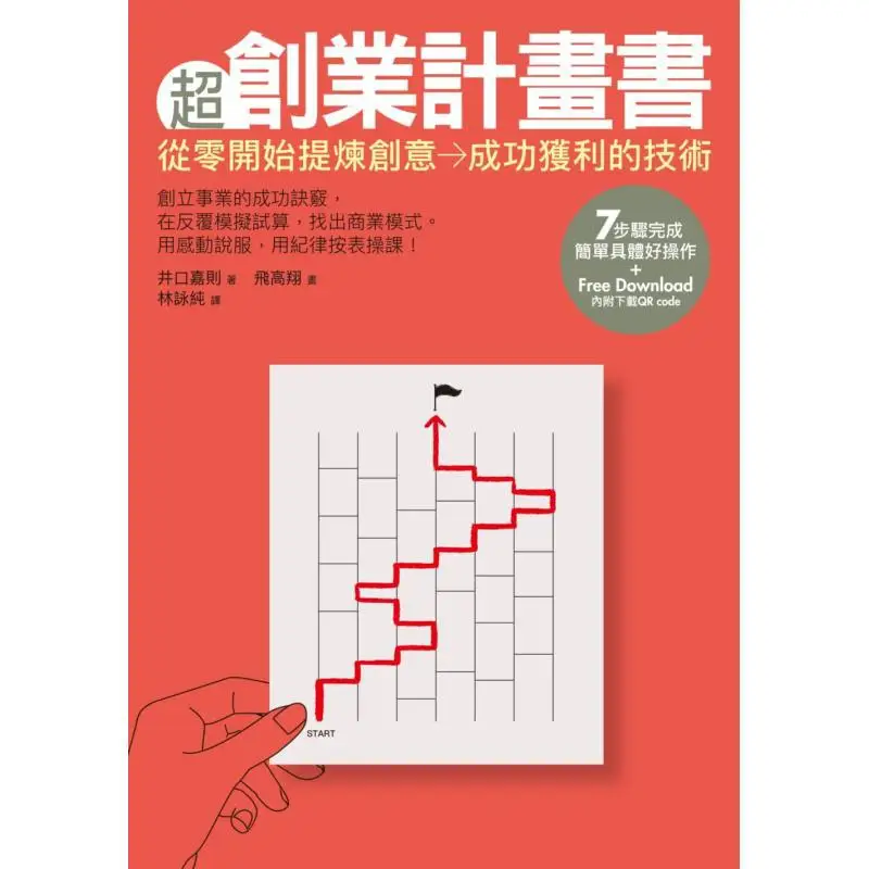 Super Business Plan Yoshikazu Iguchi Dr Yi 9789864801398 Book