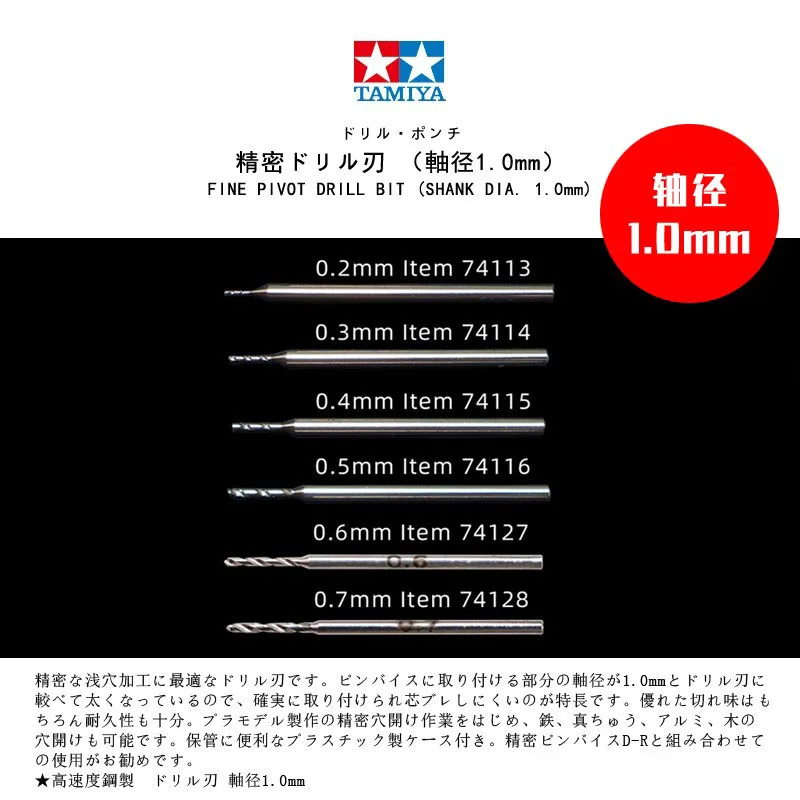 TAMIYA 74113/74114/74115/74116 Fine Pivot Drill Bit 0.2-0.5mm (Shank Dia.1.0mm) Precision Drill Blade for Pin Vise Craft Tools