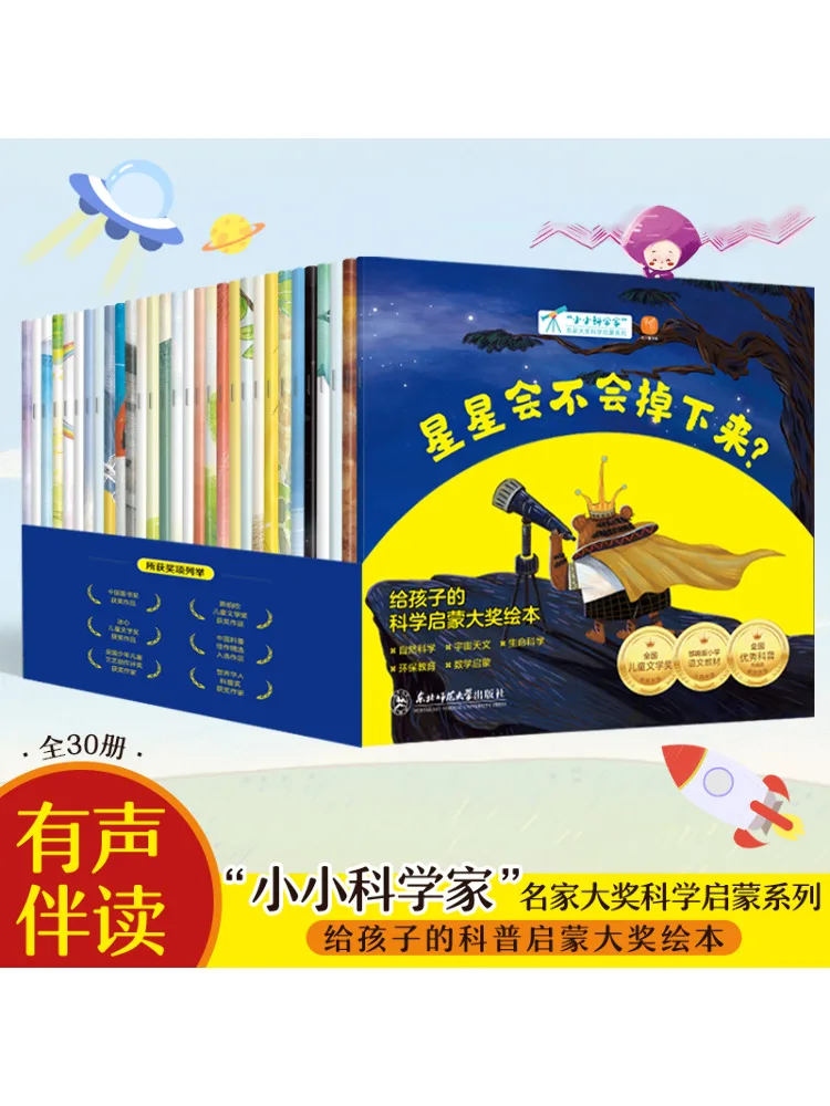 

Book-Winshare "little Scientists" Famous Award Winning Science Enlightenment Series Complete 30 Volumes