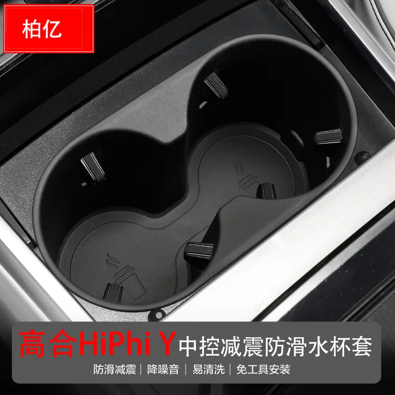 

For high-height HiPhi Y central control shock-absorbing anti-slip water cup set decorative limit central storage box