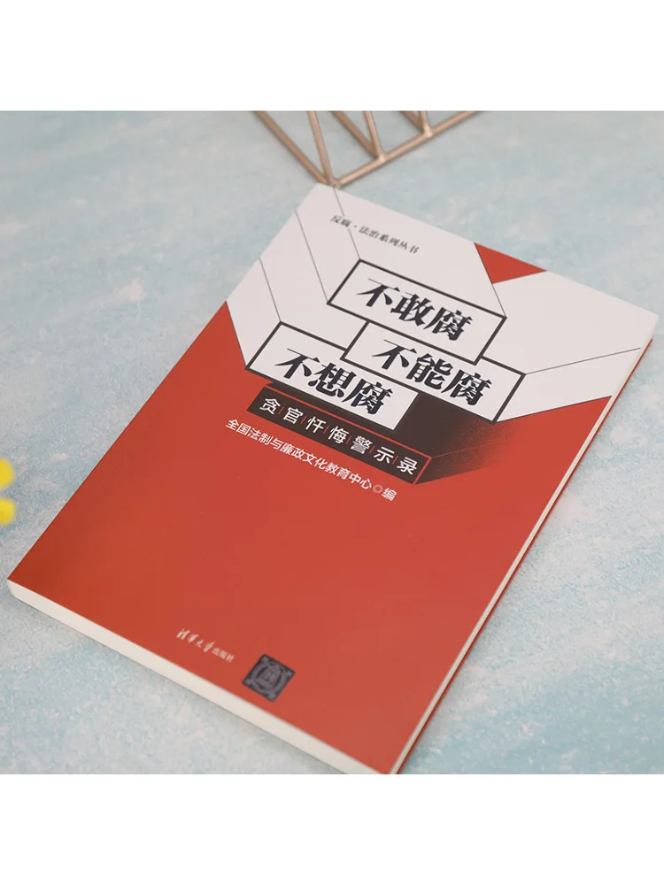 Book-Winshare Don't Dare To Corrupt Can't Corrupt Don't Want To Corrupt A Record Of Repentance and Warning For Corrupt Officials