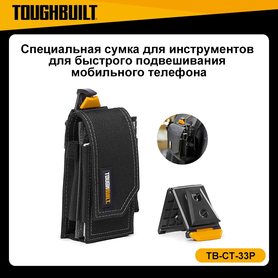 

TOUGHBUILT TB-CT-33P Quick Hang Cell Phone Pouch Tool Cell Phone Case