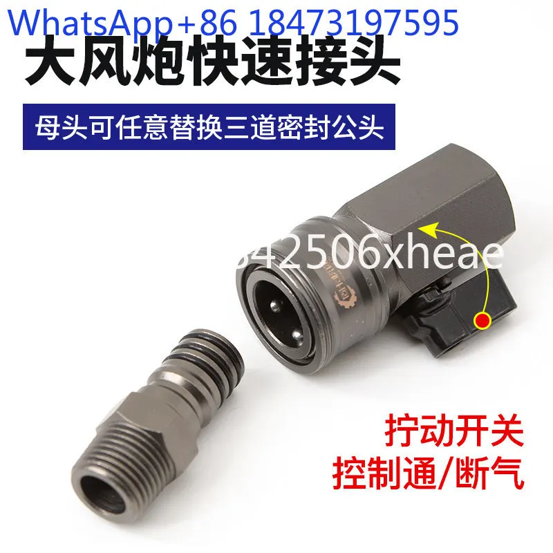 One-inch big wind gun quick connector straight connector  switch with valve type 3 sealing rings large flow and wear resistance