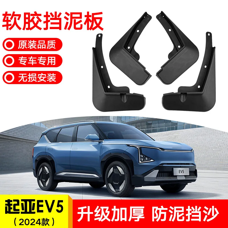 

For 2024 Kia EV5 black car mudguard Reduce dust Resist tire dirt car accessories tools