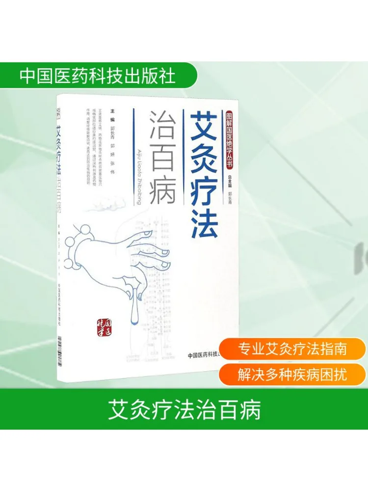 

Книга-Winshare Moxibustion Therapy для исцеления всех заболеваний