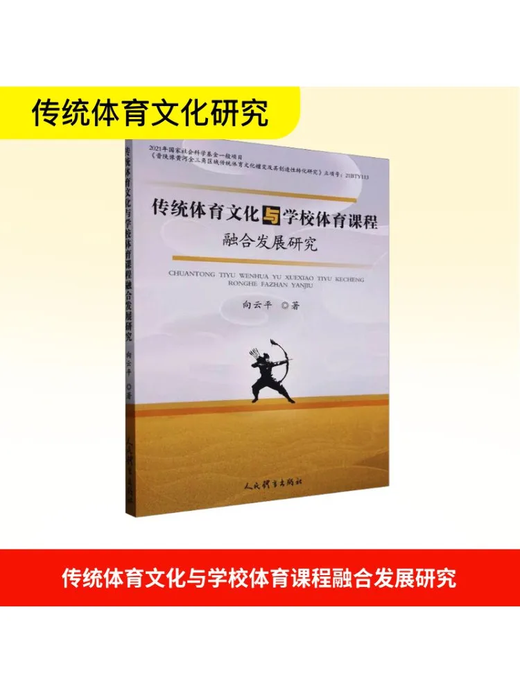 

Book-Winshare Исследования по интегрированному развитию традиционной спортивной культуры и школьной физической воспитании Учебное пособие