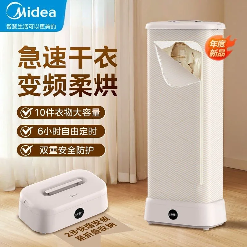 

Midea clothes dryer foldable household clothes dryer wardrobe large capacity frequency conversion sterilization new model