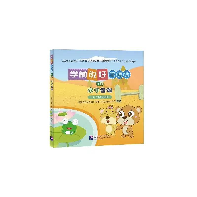 

Дошкольный мандарин (часть 5): водные существа