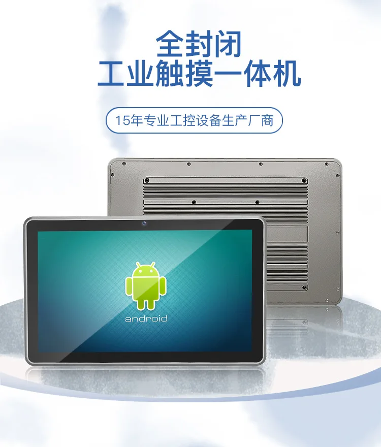 Android embedded industrial tablet all-in-one machine, capacitive touch industrial control computer fanless industrial computer