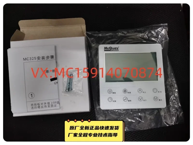 McVeil MC325 control panel manual control line controller  module machine accessories 65/130 module