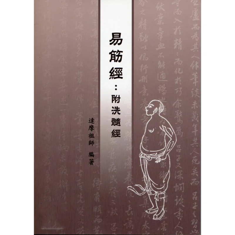 

Yijin Jing With Xisui Jing Patriarch Bodhidharma Yiwen Publishing Co LTD 9789866699306 Book