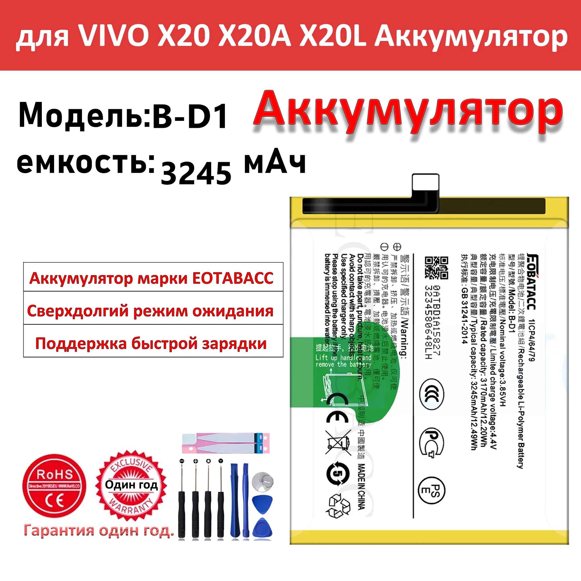 

2025 лет EOBATACC, 100% новинка для мобильного телефона Vivo X20 X20A X20L B-D1, 3245 мАч, встроенный аккумулятор большой емкости + бесплатные инструменты
