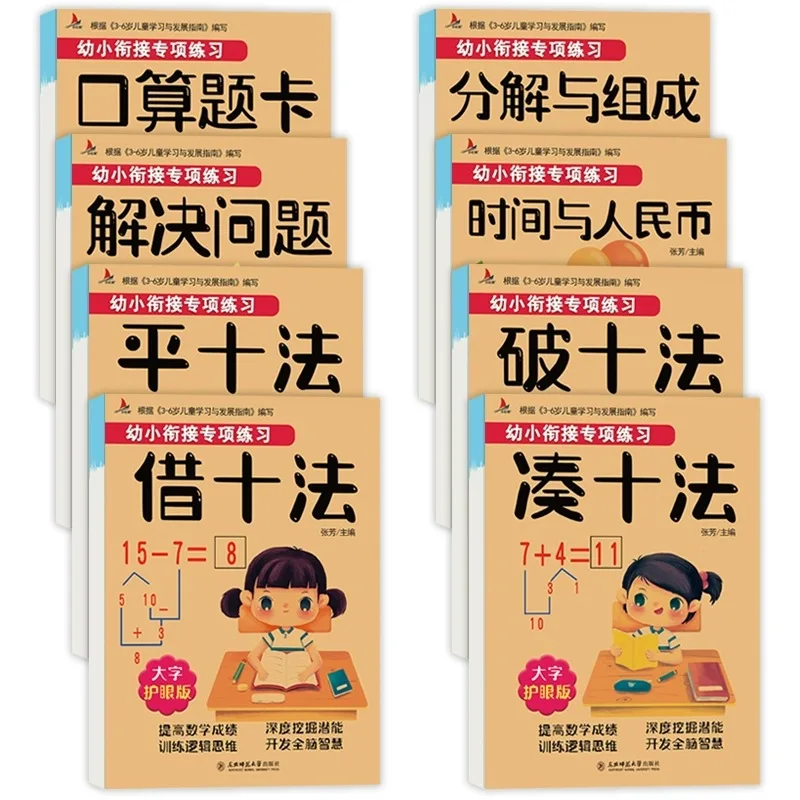 

Ежедневная практика для подготовки к переходу из детского сада в начальную школу: вычитание, сложение и вычитание в пределах 20.