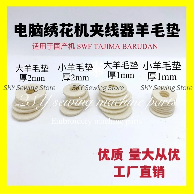 100PCS Thread Gripper White Wool Pad 1mm 2mm Spool Thread Rack Thickened Cotton Pad Tajima Barudan Swf Zsk Computer Embroidery