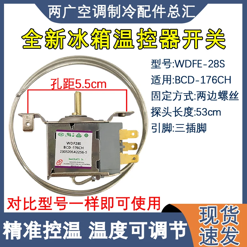 Applicable to Xinfei refrigerator thermostat mechanical switch WDFE28S-L BCD-176CH refrigerator compartment controller