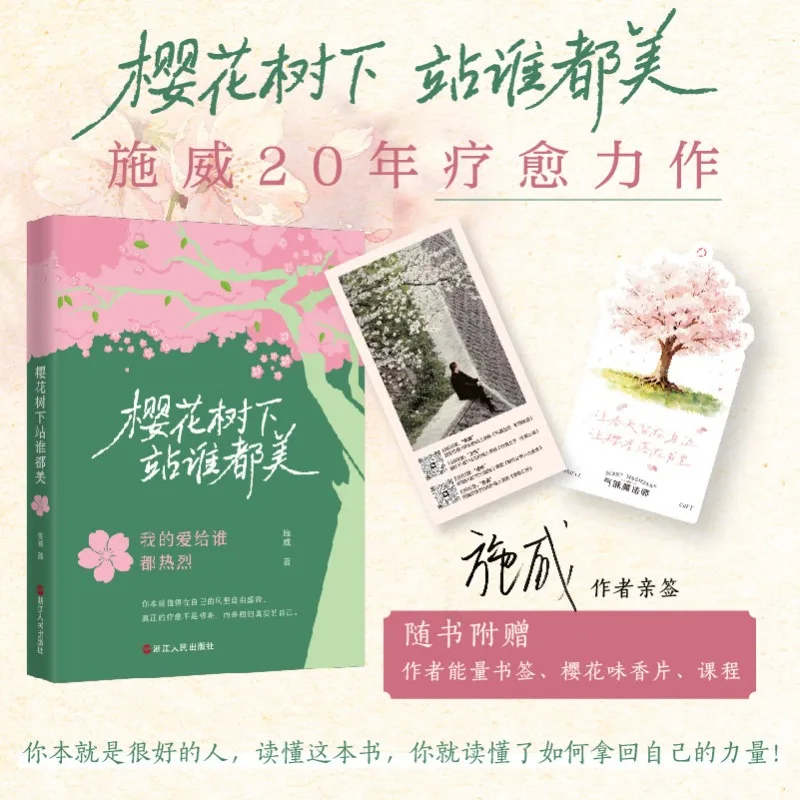 

Anyone Standing Under A Cherry Blossom Tree Looks Beautiful Healing Books Edge-brushed Version By Shi Wei No Internal Friction