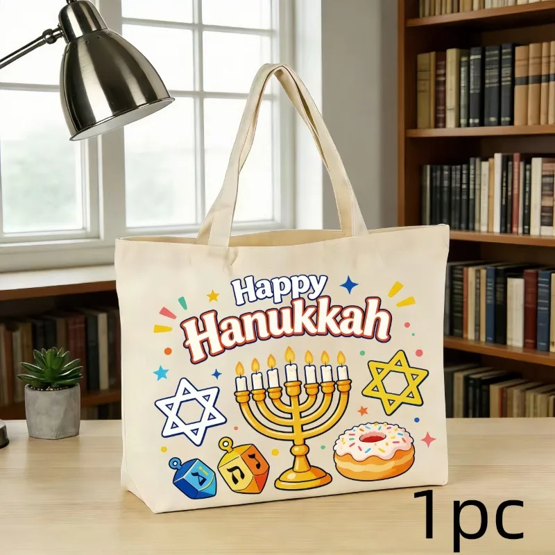 

1 шт. Холщовая сумка на одно плечо с тематикой Хануки, повседневная сумка для хранения, большая вместительная сумка