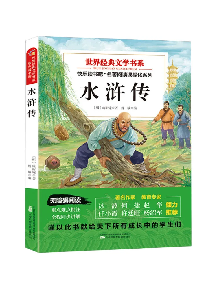 

Book-Winshare Water Margin