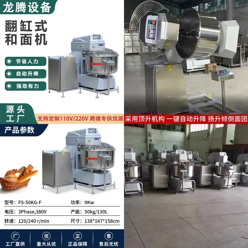 For 50/75/100/125KG Automatic Turning Cylinder Dough Mixer Large Capacity Double Speed Double Action Commercial Bakery