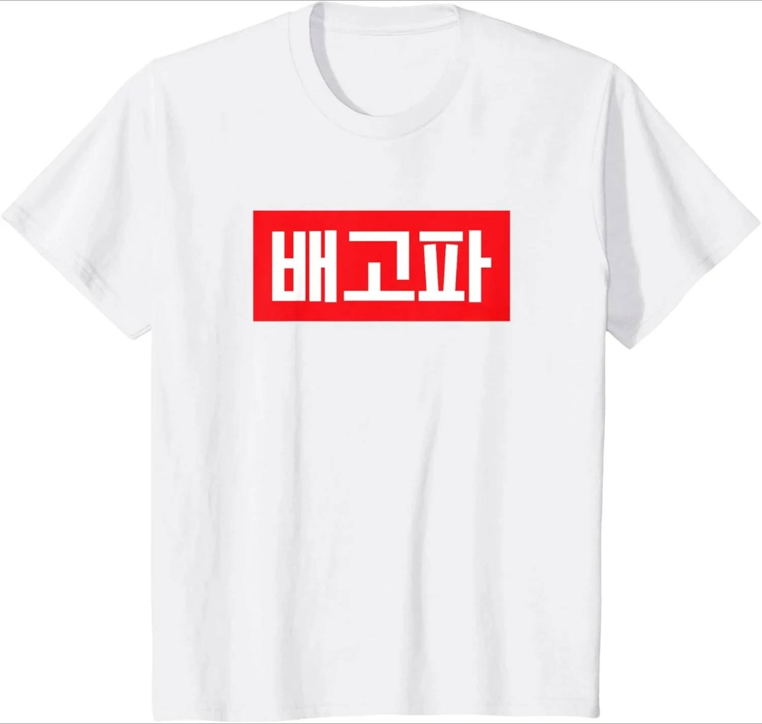 Wearing Because Hangul Looks Cool. I Don’t Speak Korean. T-Shirt Print Original Design Gifts T Shirts Streetwear Camisas view 5