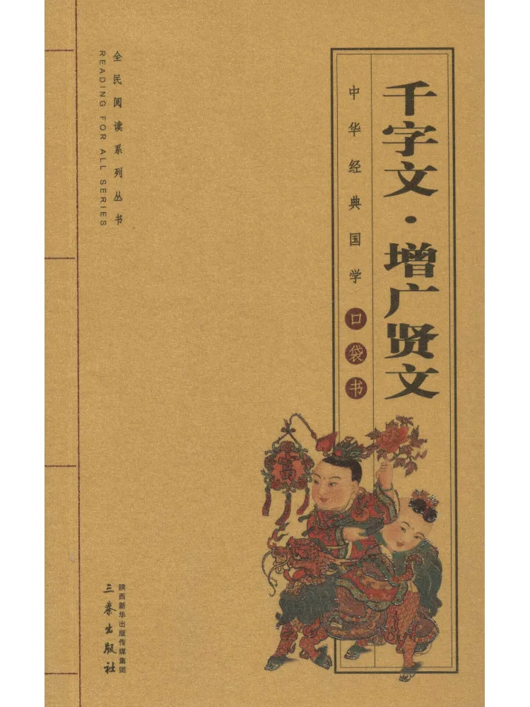 Book-Winshare Thousand Character Essay Expanded Edition Of the Sage's Text