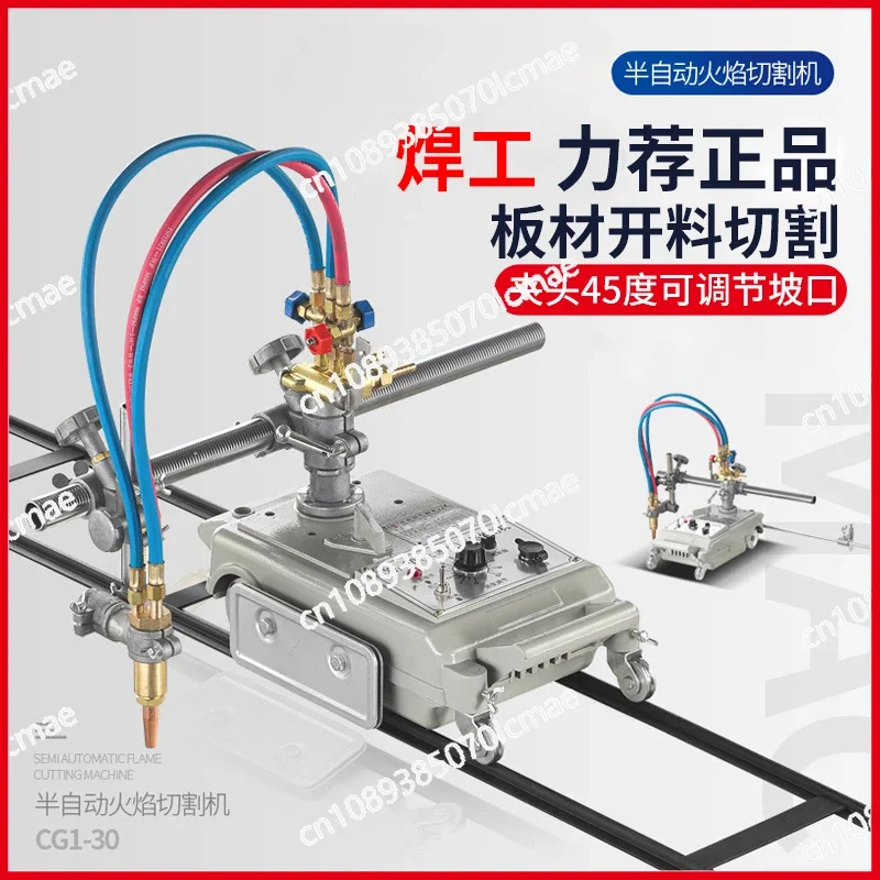 Semi-Automatic Flame Cutting Machine, Linear Trolley Plasma Cutting Round Gas Cutting Machine CG1-30 Improved