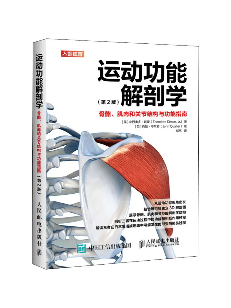 

Book-Winshare Sports Функциональное анатомическое руководство по структурам и функцию костей, мышцах и суставов, 2-е издание