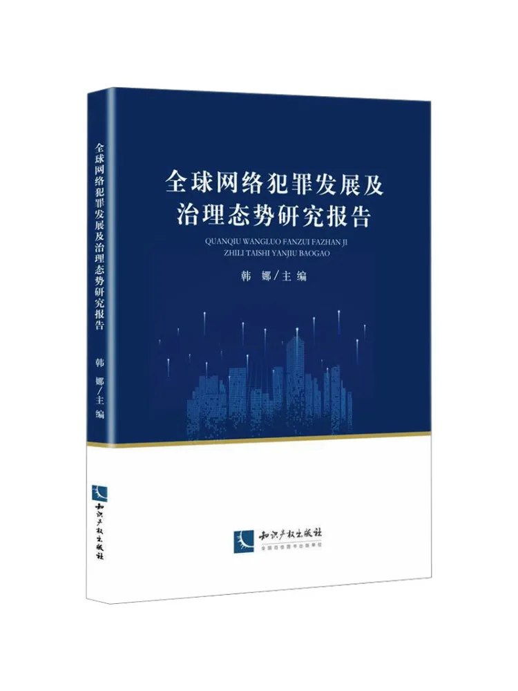 Book-Winshare Global Cybercrime Development and Governance Trend Research Report
