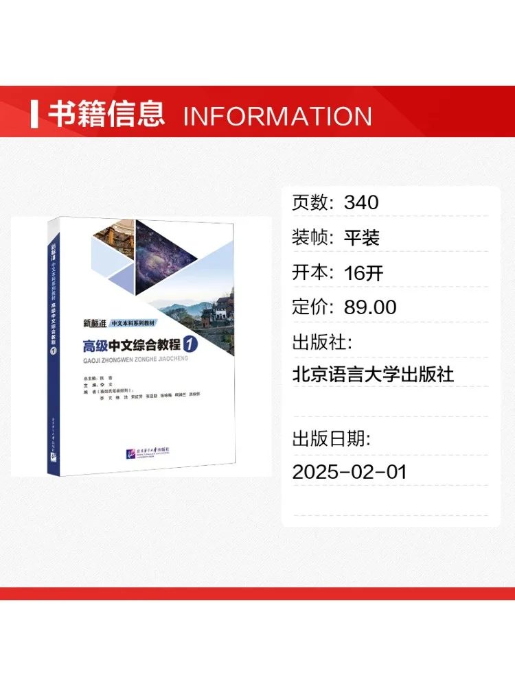Book-Winshare Advanced Chinese Comprehensive Course 1