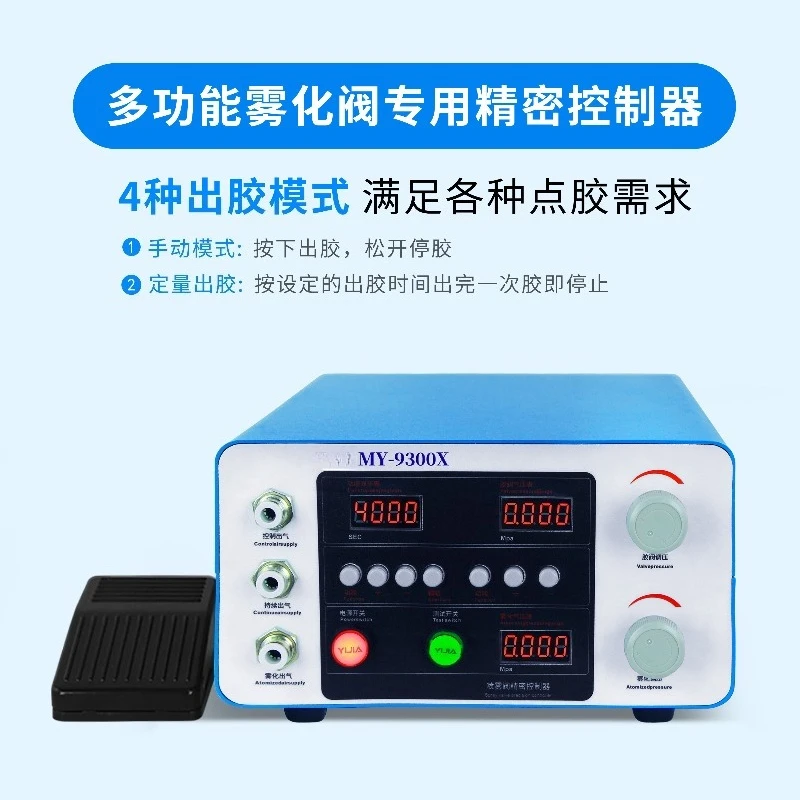 MY9300X dispensing controller, spray valve, dual-gas re-action atomization pressure independently adjusted, 110V-220V