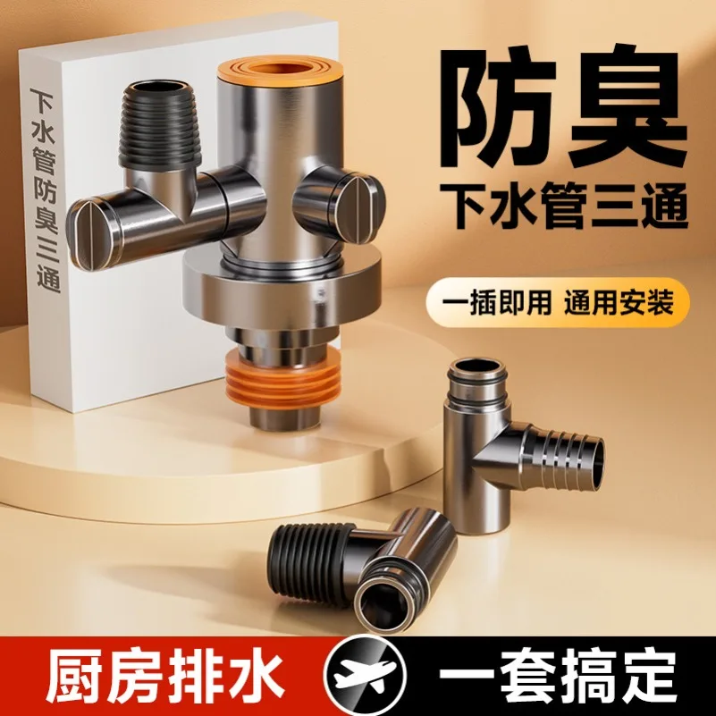 Sewer pipe three-way washing machine water separator wash basin pool drain pipe anti-odor two-in-one connector universal