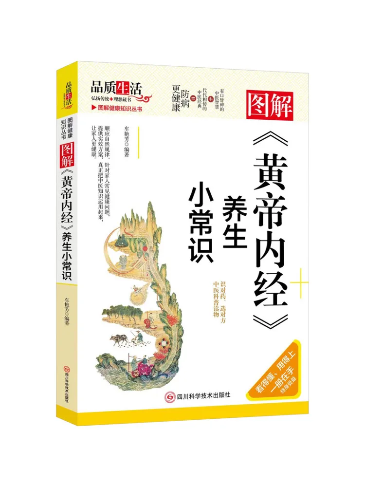 

Book-Winshare Illustrated Guide To Health Preservation Knowledge From the "huangdi Neijing"