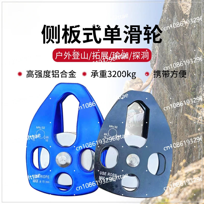 Mobile Side Plate Single Pulley Outdoor Mountaineering Ropeway Rock Climbing Downhill Transportation Load-bearing Large Pulley