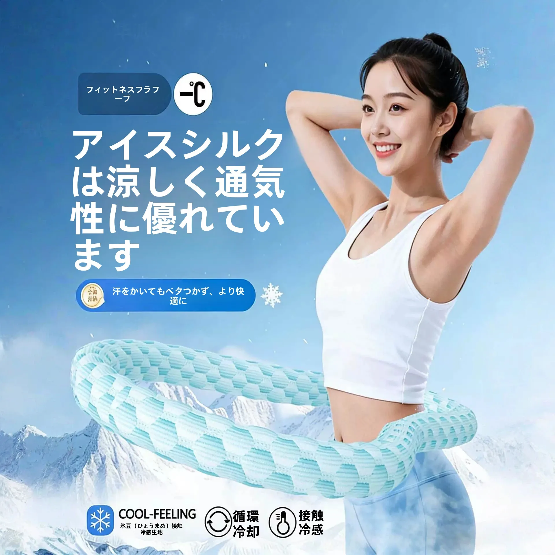 アイスビーンソフトフラフープ腹部痩身減量腰痛防止アイスシルク冷感女性用お腹痩せ脂肪燃焼ツール