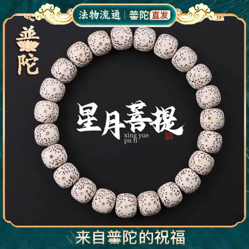 Putuo Mountain Bodhi Bracelet Single Strand New Moon High Density Smooth White