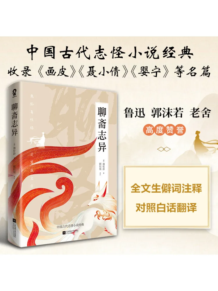 

Book-Winshare Strange Tales From a Chinese Studio