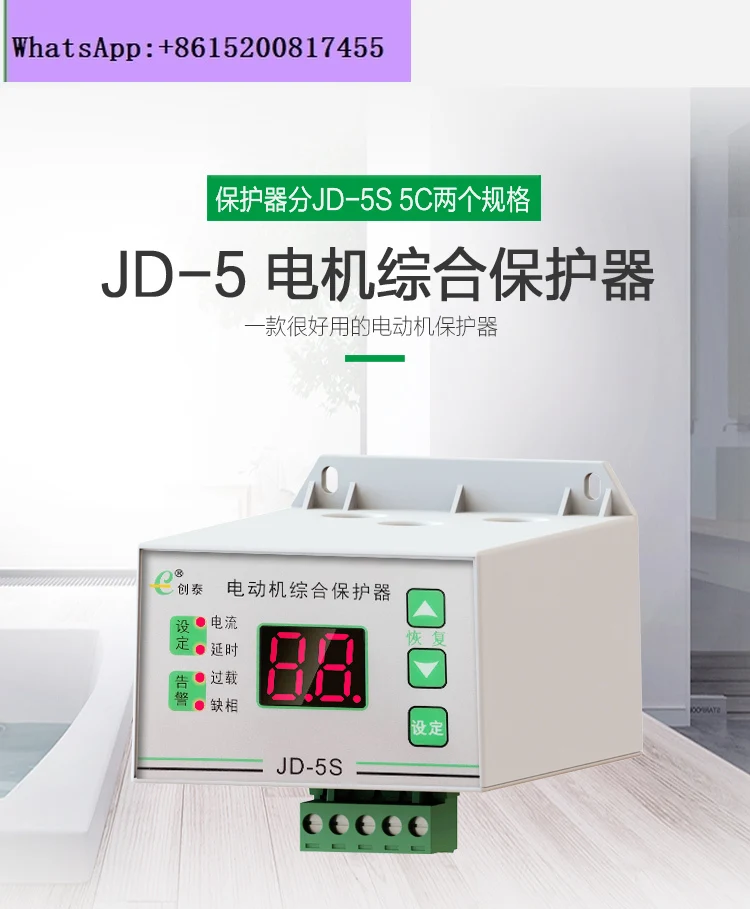 D-5S intelligent digital display motor comprehensive protector, water pump thermal overload phase loss protector three-phase