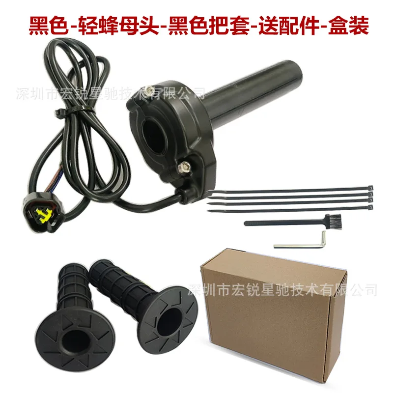 2Pcs Modified Speed Control Grip Female Throttle Connector Complete Replacement Accessory Offroad Electric Motorcycle E-Bi