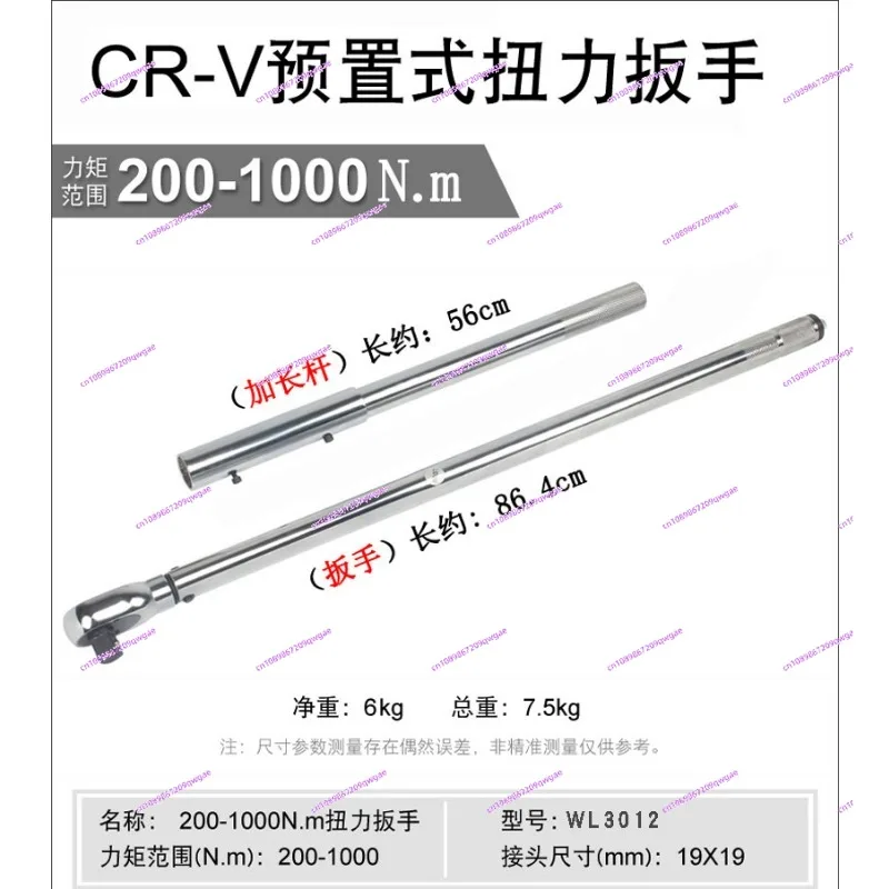 

Extended preset torque wrench, torque torque wrench 200-1000/750-2000N.m