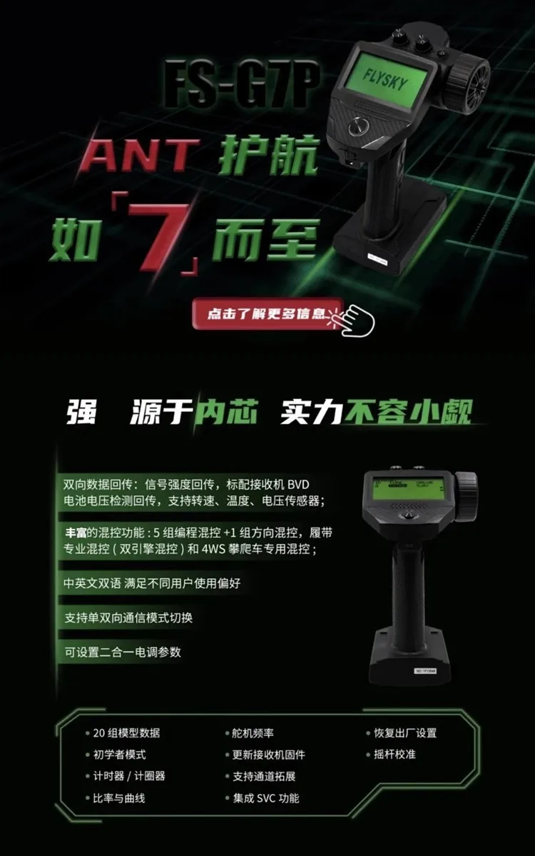 Flysky G7P 車とボートのリモコン 7 チャンネル R7P 受信機双方向伝送