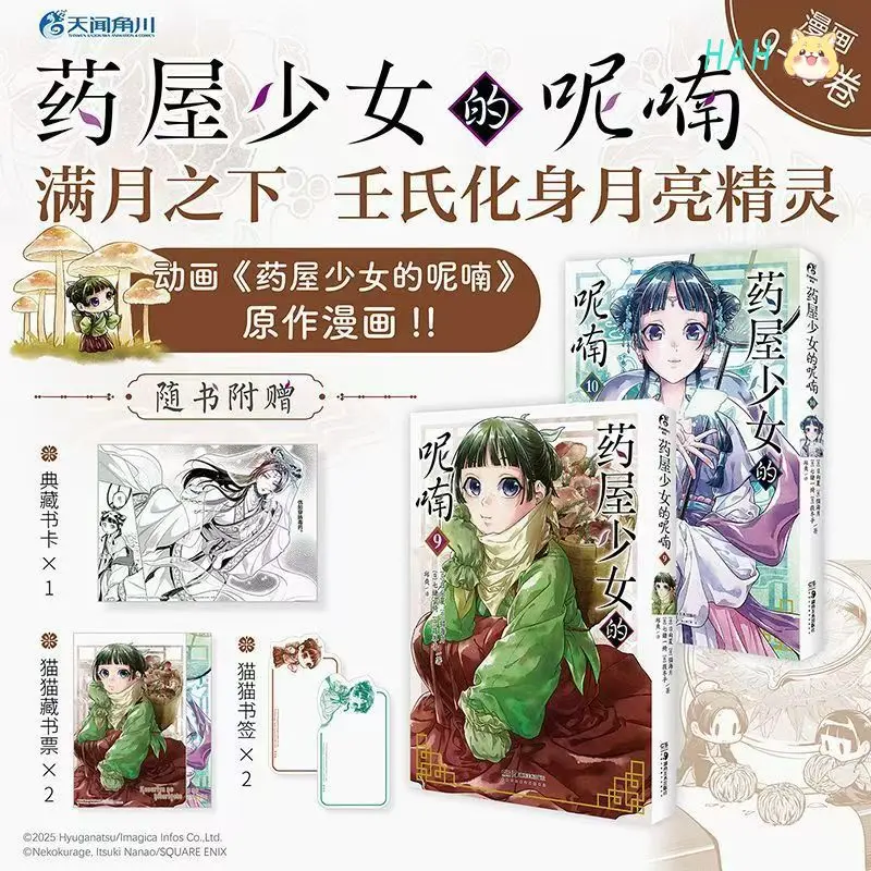 The Apothecary Diaries Vol.9-12 Manga Book Chinese Version The Secret That Renshi Will Tell Personally Japanese Comics HM Store