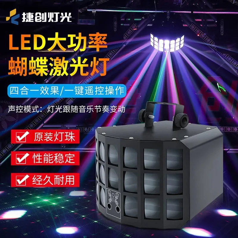 

Светодиодный проектор Jiechuang: эффект бабочки, управление звуком, красочный лазерный луч, сценический свет для баров, оптом